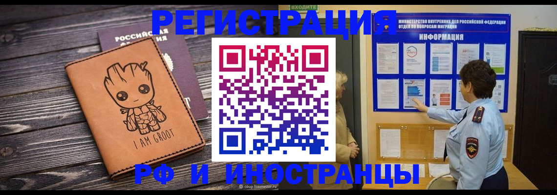 прописка 2025 в Мценске