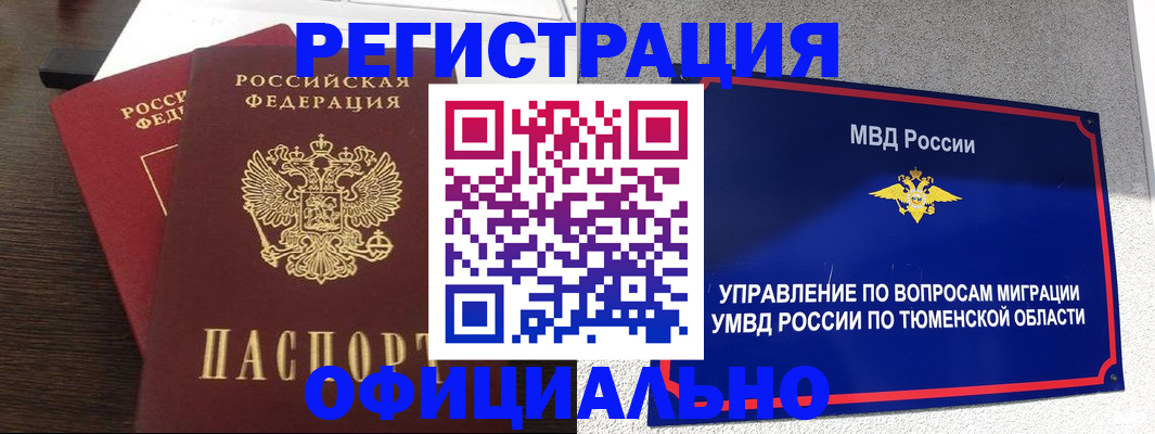 временная регистрация в Мценске